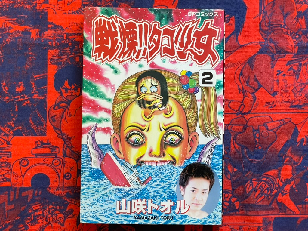 Terrifying! Octopus Girl Full 1-4 Set by Yamazaki Toru (2002)