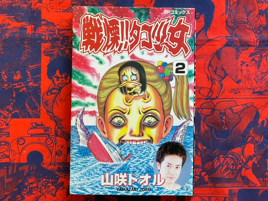 Terrifying! Octopus Girl Full 1-4 Set by Yamazaki Toru (2002)