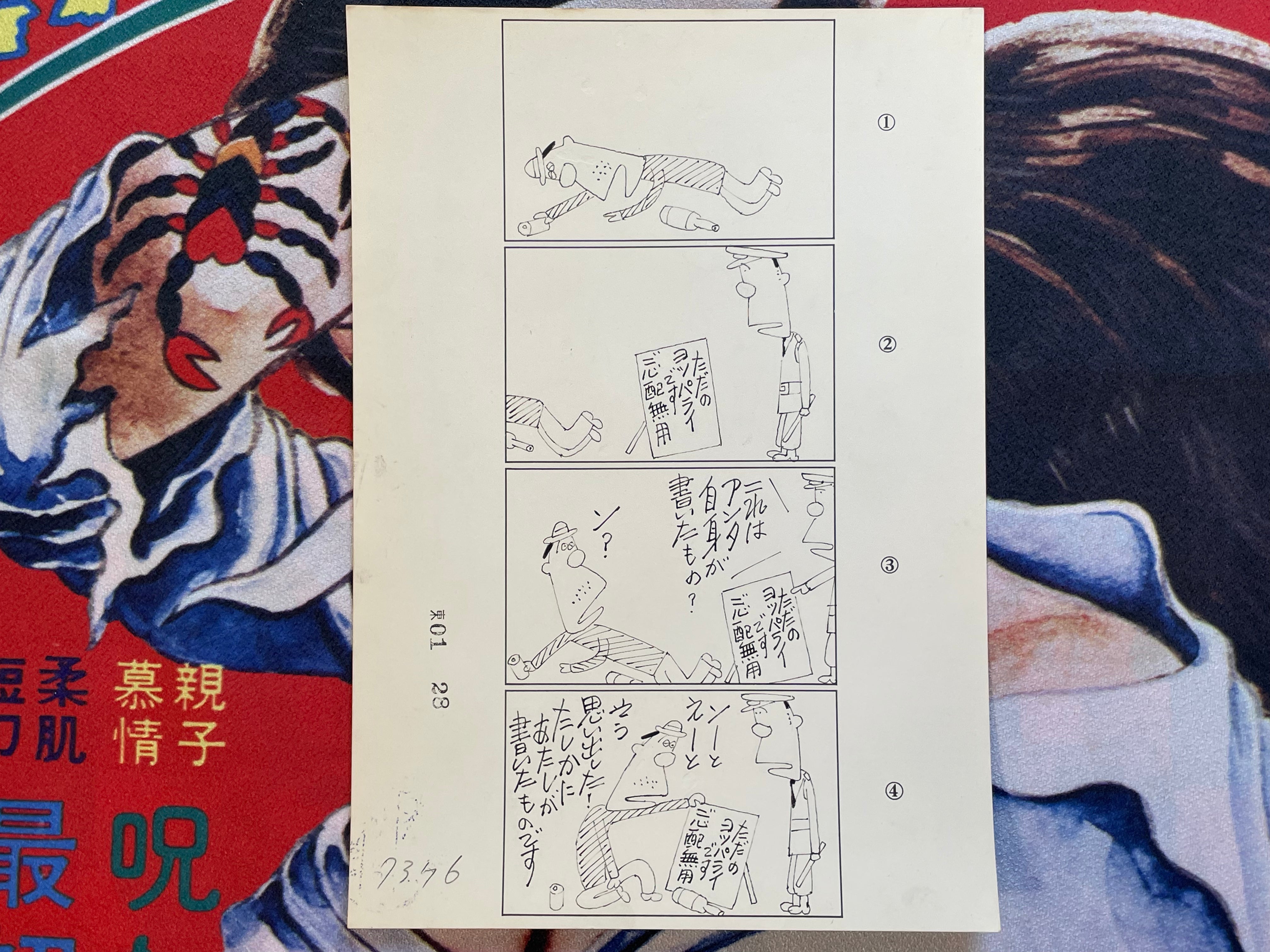 Yoshirou Katou Original Genga Page #1 (Mid 1990s)-thumbmail-1