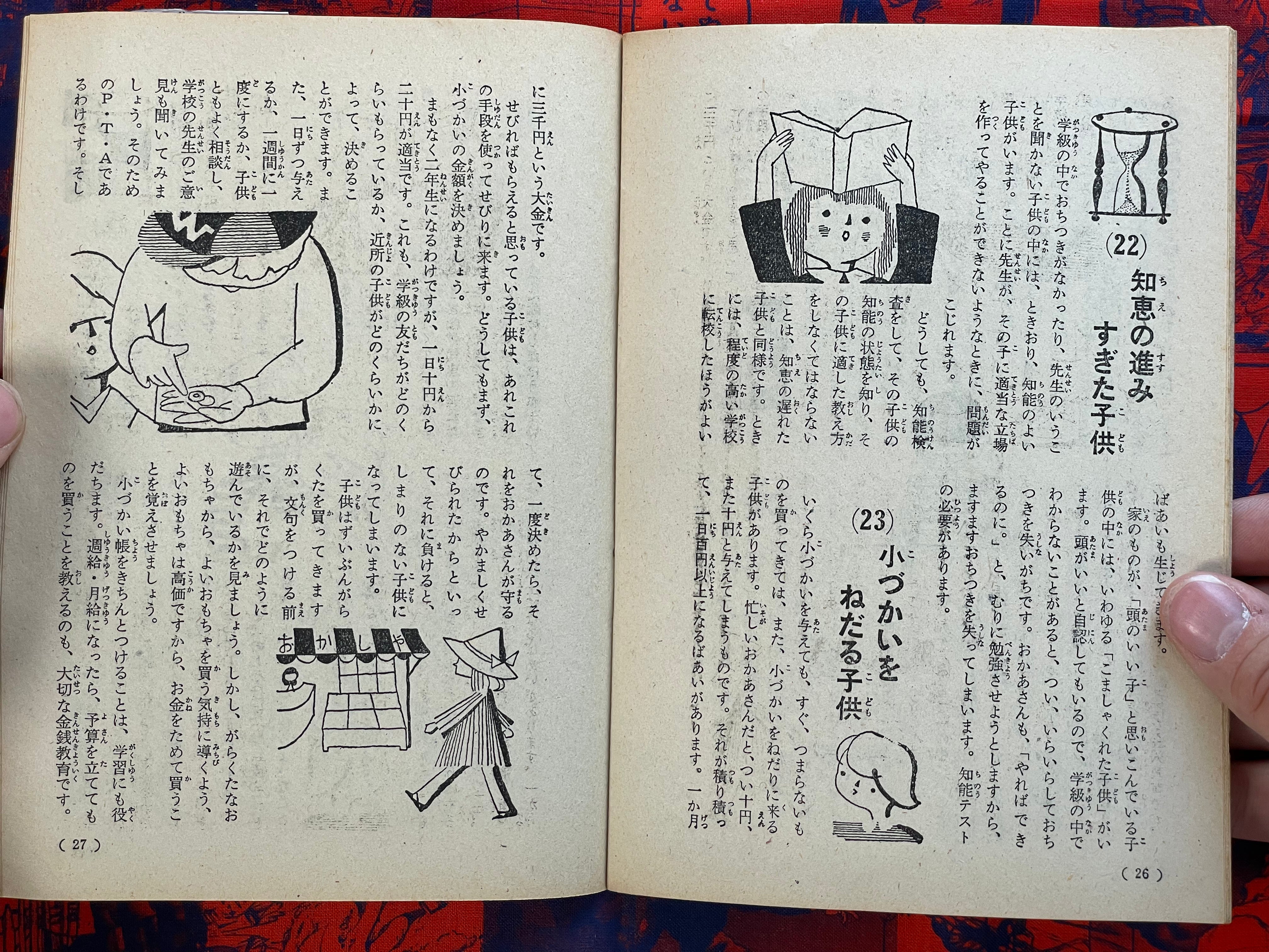 Education Consultation For Good Kids by Hirai Nobuyoshi (1957)
