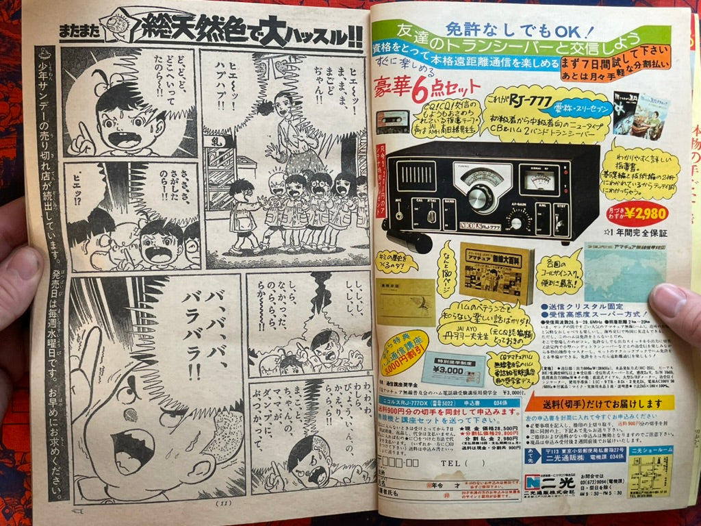 Weekly Shonen Sunday Vol. 8 (2/1978) ^