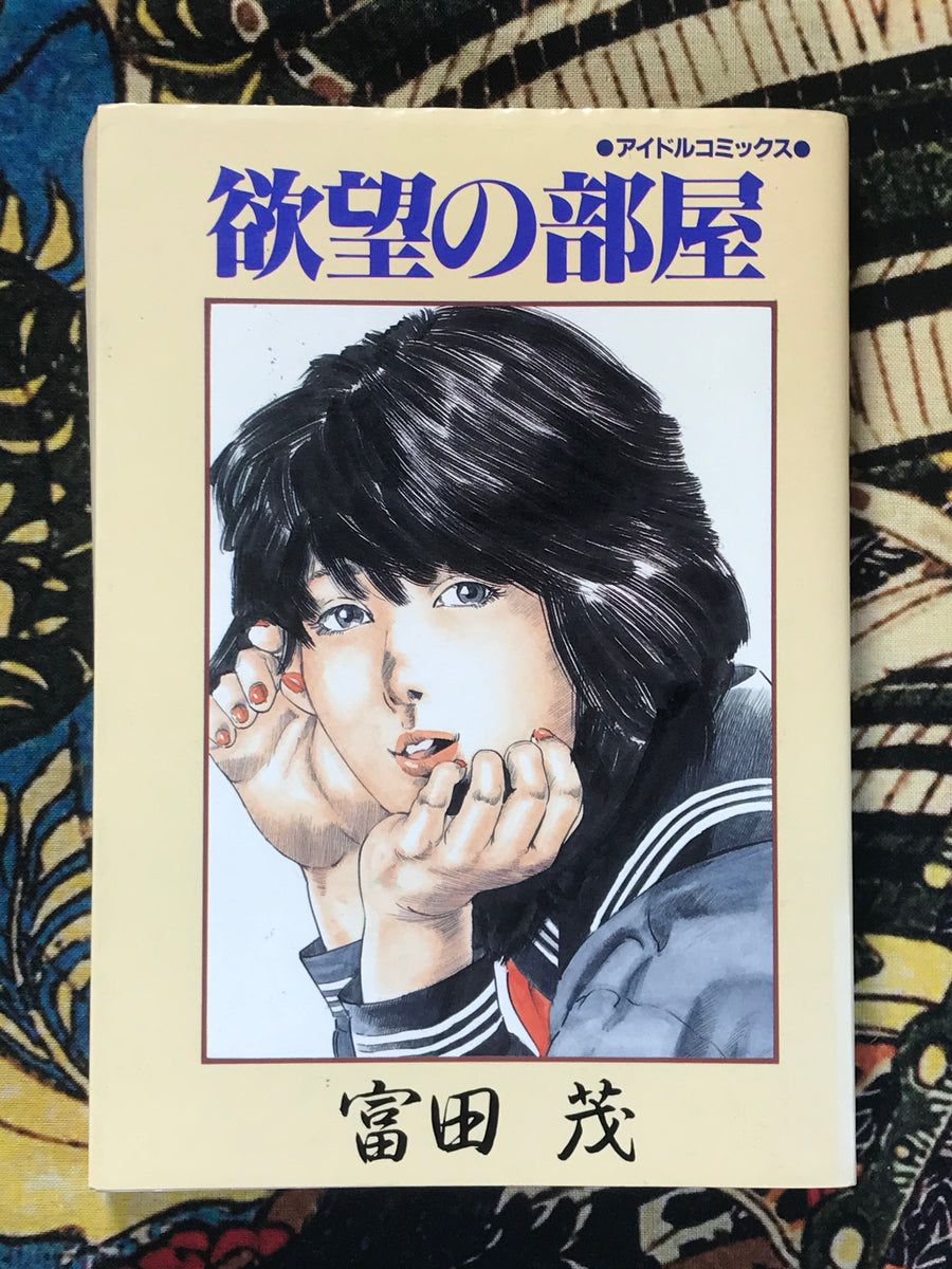 Room of Desire by Tomita Shigeru (1986)