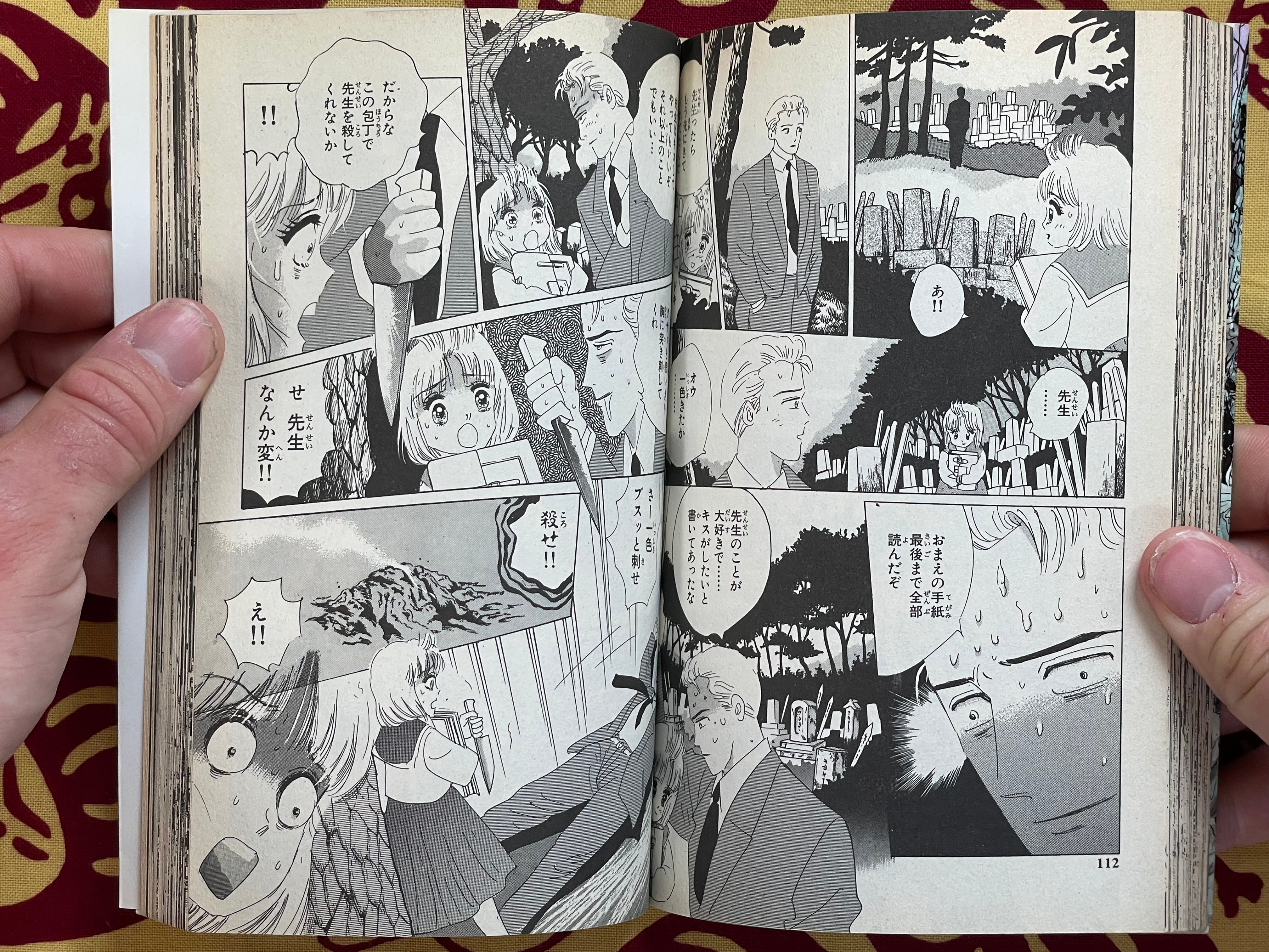 Ghost School Fear Diary by Tanima Yumeji (1995)