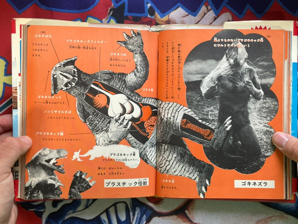 Introduction to Kaiju Dissection by Tsuburaya Pro (1986 or 1979 Edition)