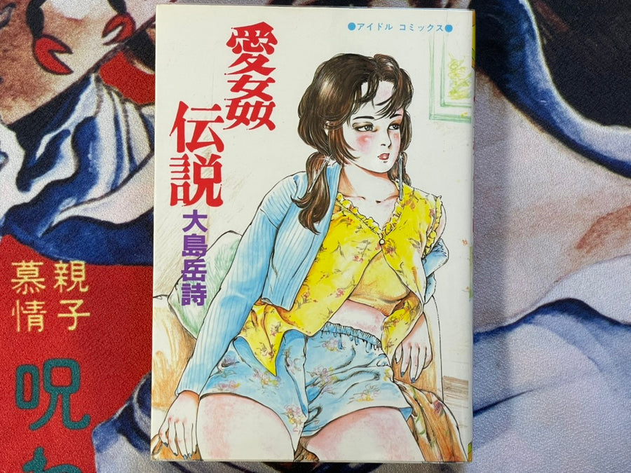 Affair Legend by Oshima Takeshi (1985)