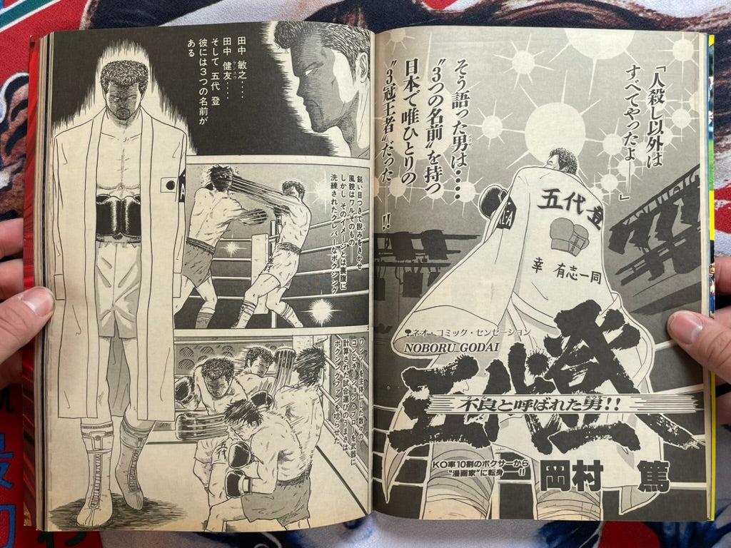 Young Magazine Exacta Extra Issue No.1 Feat. Wanpaku Tripper by Heruma Sagano & Katsuhiro Otomo Interview (1993/12/2)