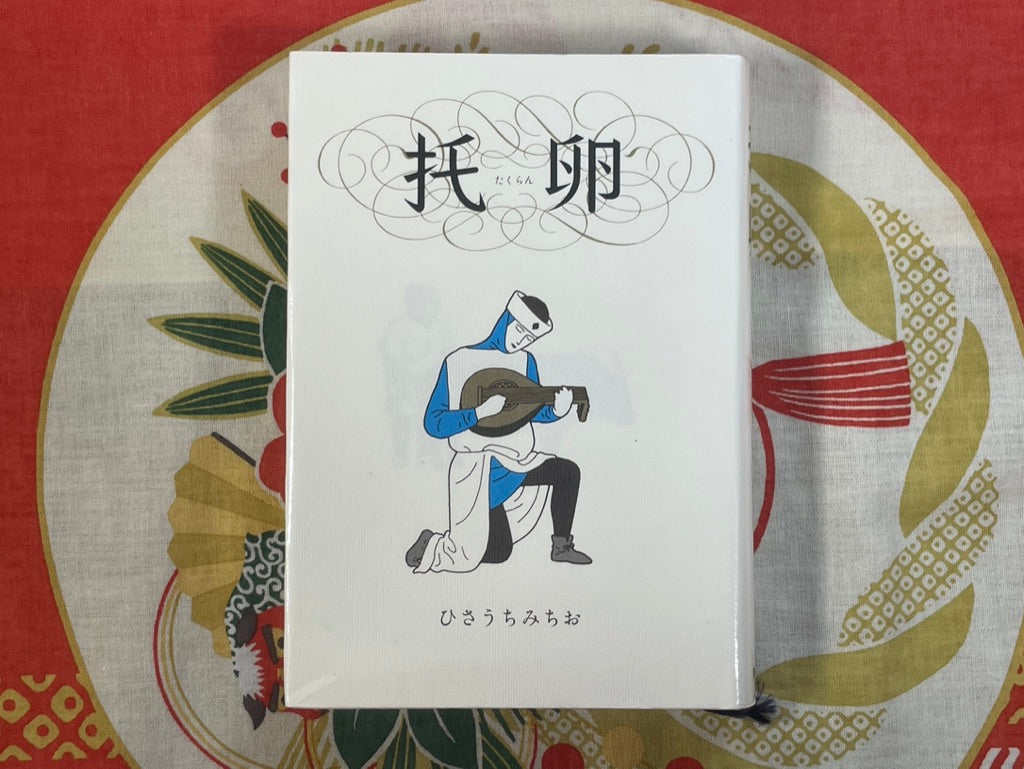 Takuran by Michio Hisauchi (1991)