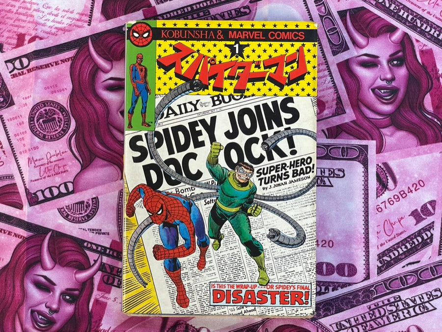 Spider-Man #1 by Kobunsha Publishing & Marvel Comics (1978)