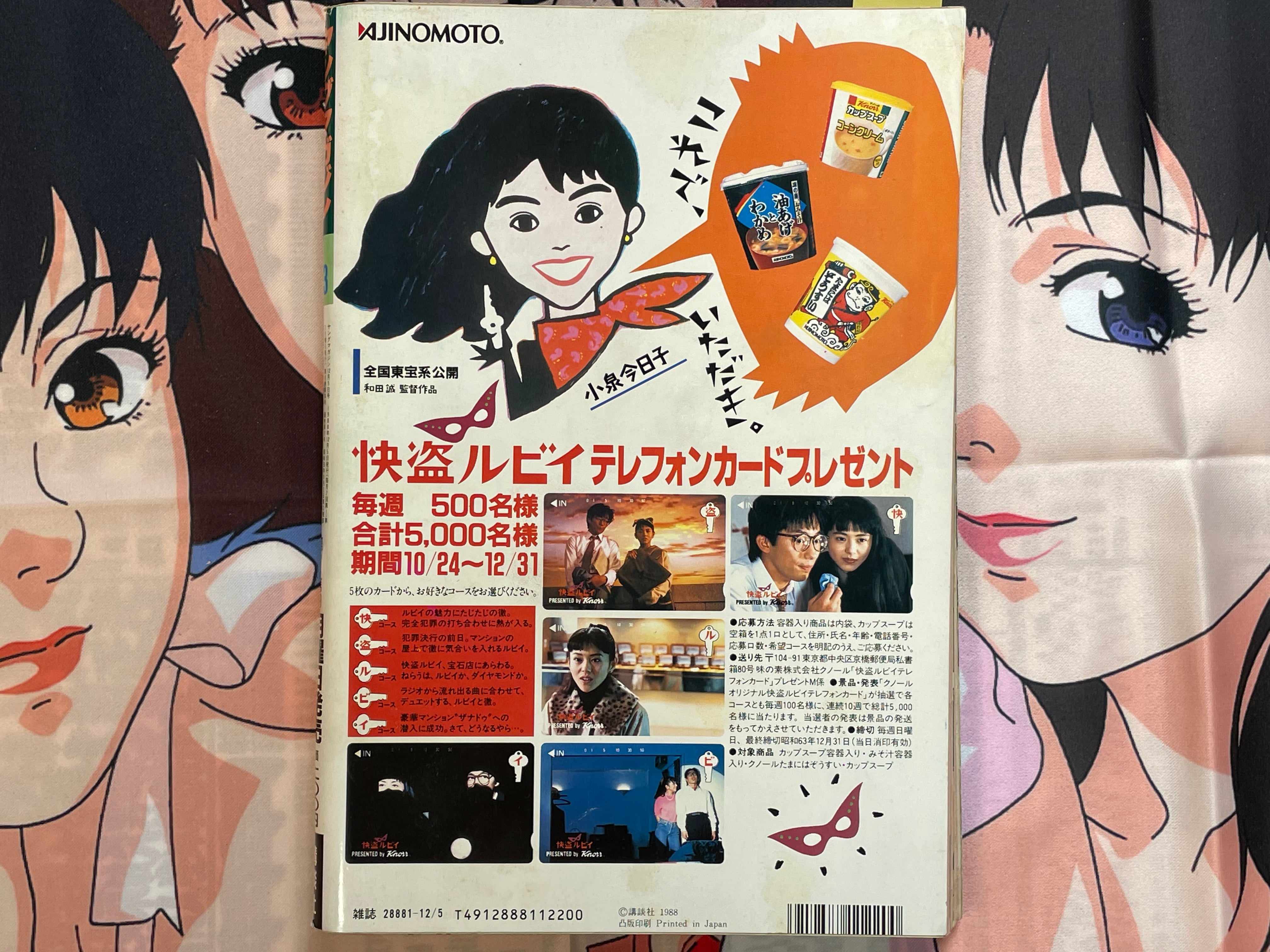 Young Magazine No. 23 (1988/12/5) - Akira Ch. 89-thumbmail-2