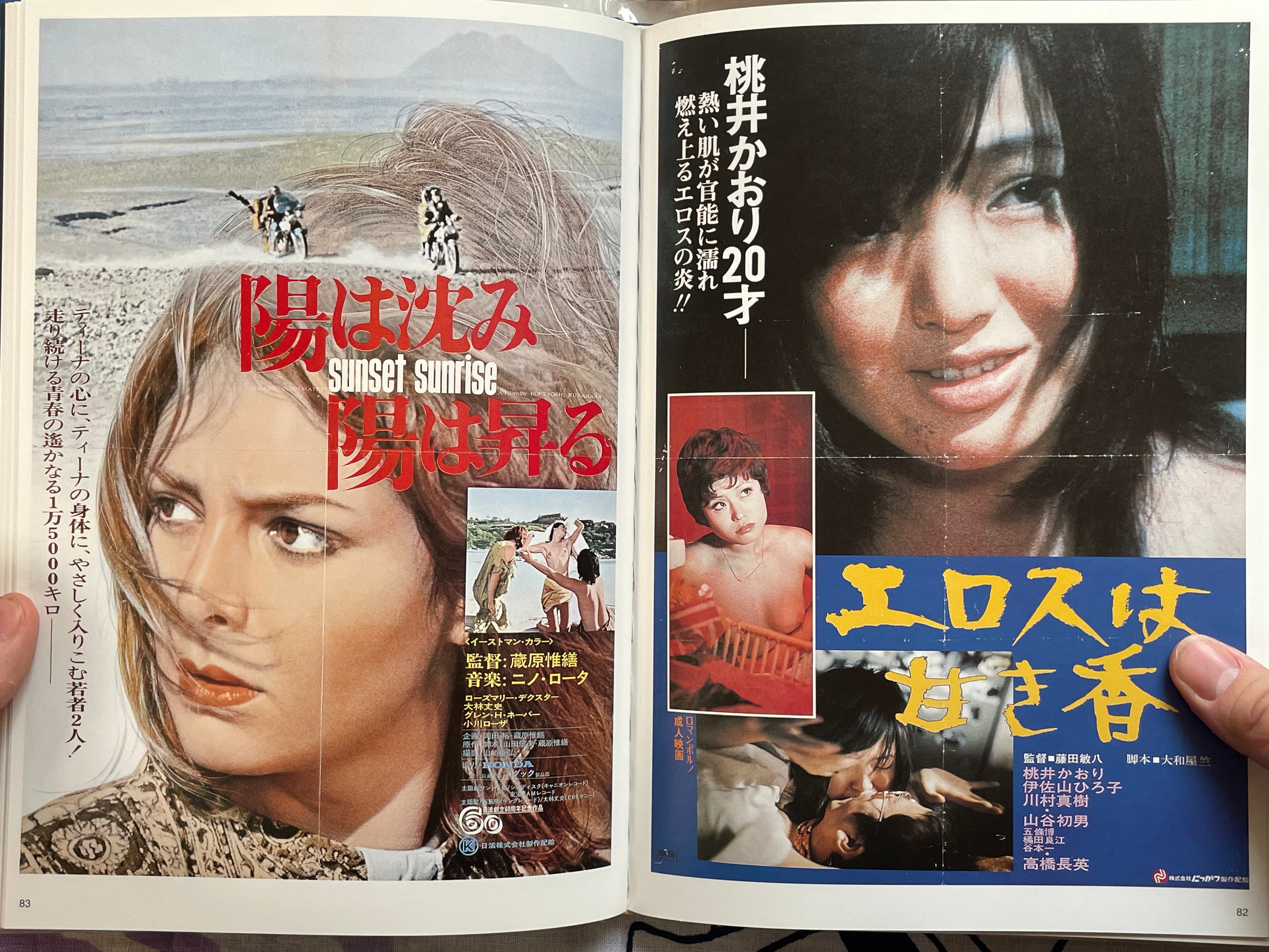 Japanese Movie Poster Collection: Anarchy II - Hardcover by Maruo Toshiro (2000)