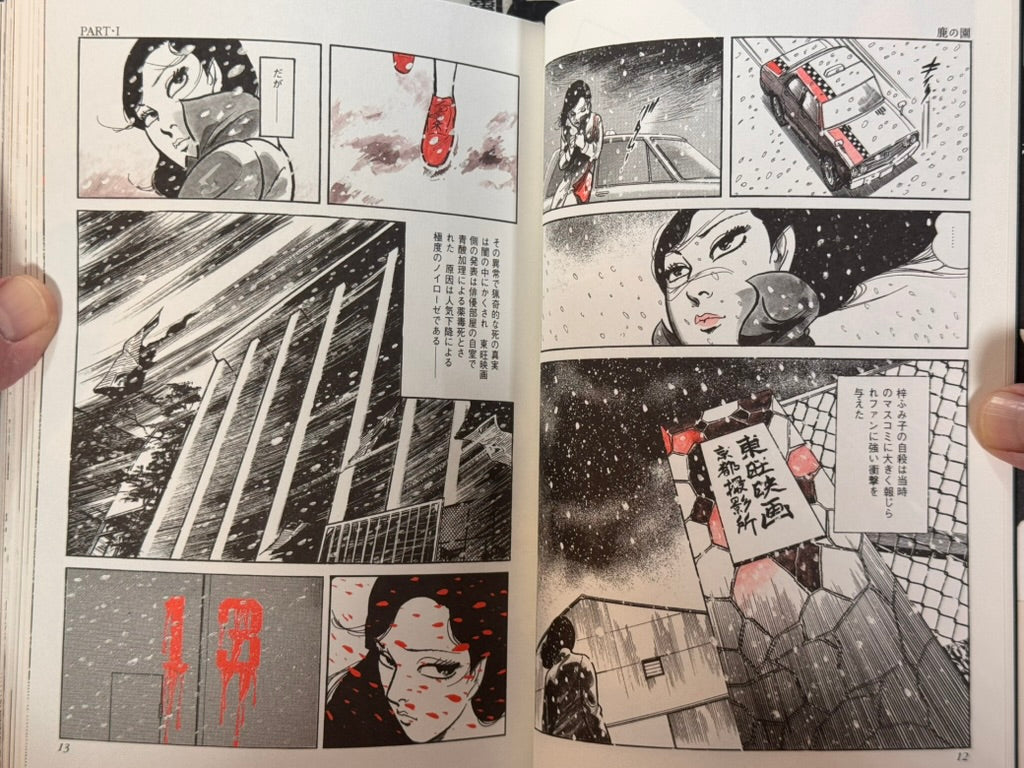 Kazuo Kamimura Eros Horror Vol. 1: Le Parc aux Cerfs (2002)-thumbmail-8