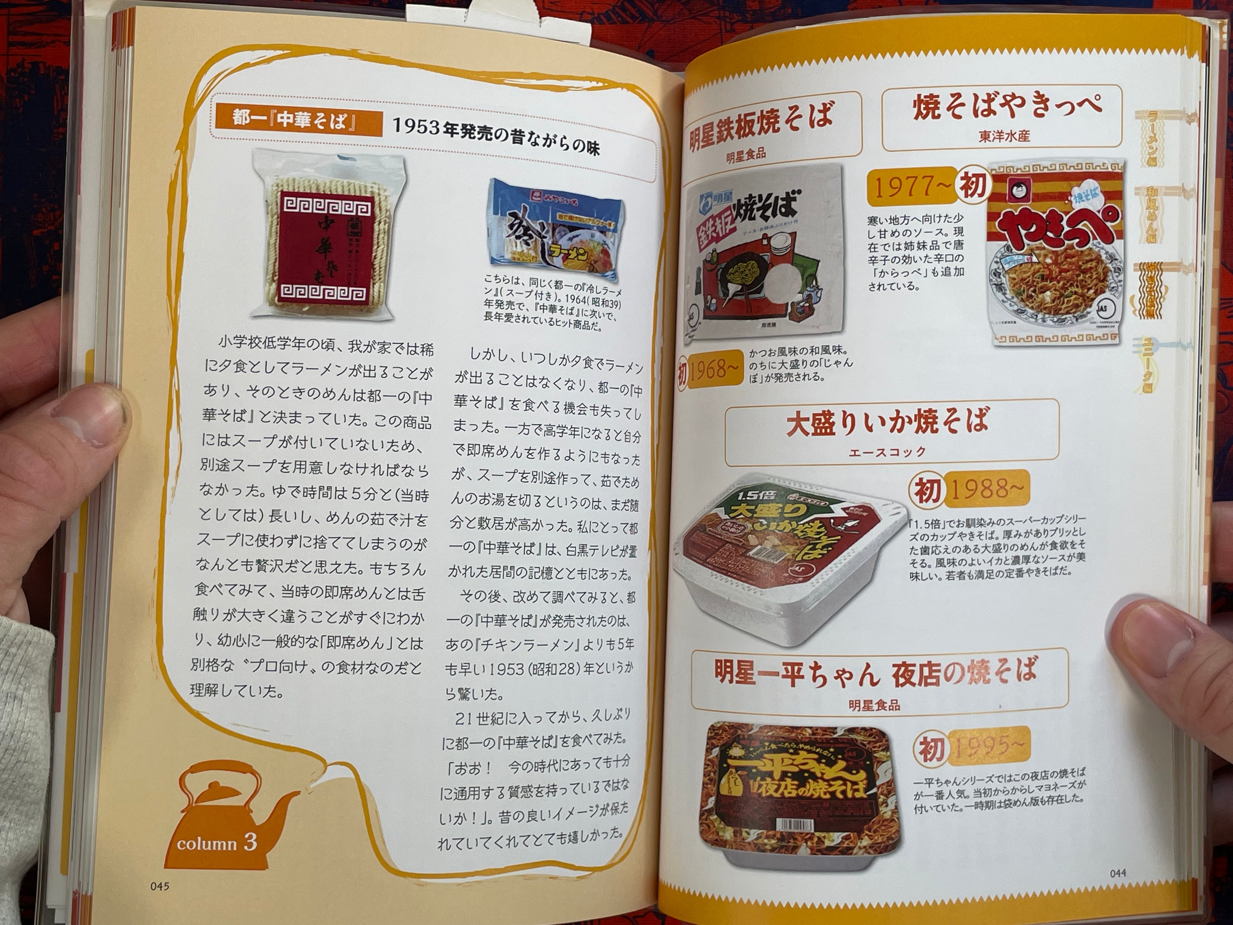 Japan Nostalgic Instant Noodle Compendium (2016)