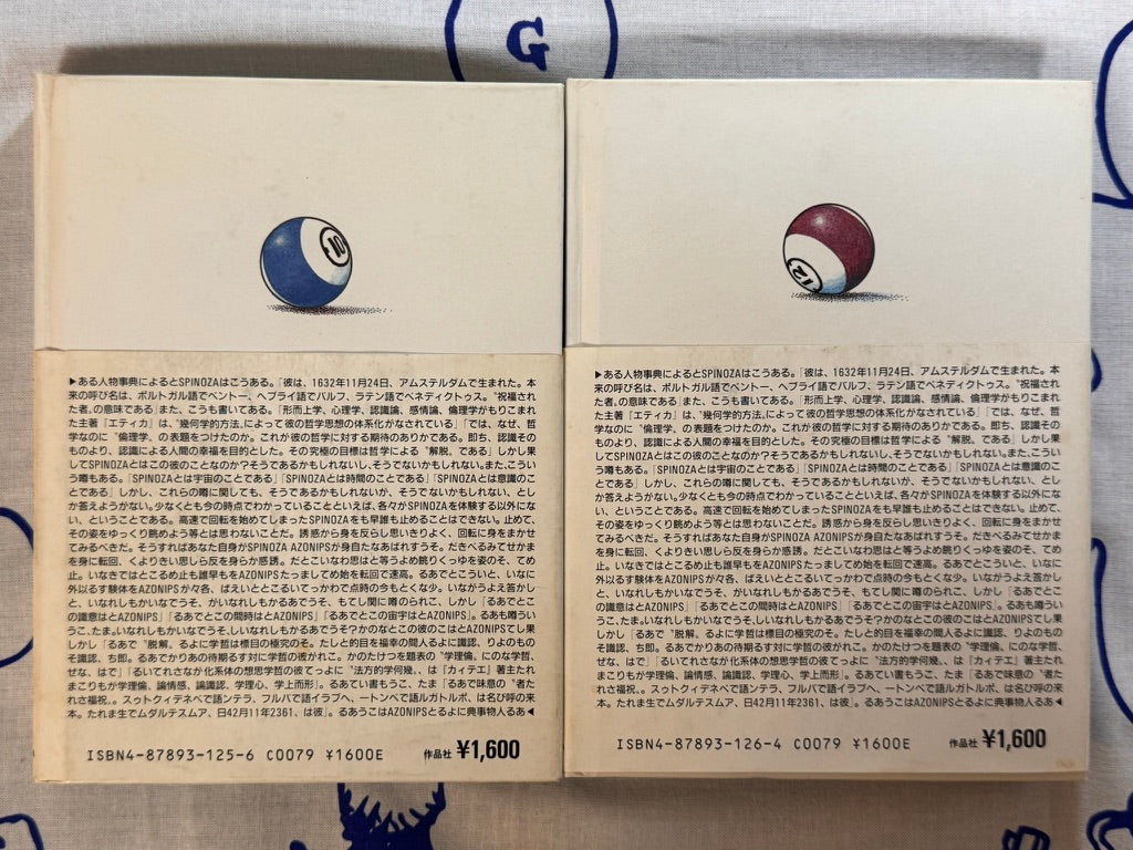 Spinoza 2 Vol. Full Set w/ Obi Wraps (1986) by Keiichi Koike