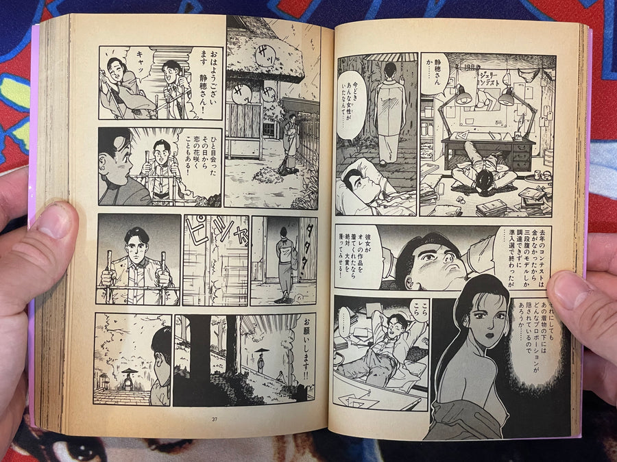 Sigh: U-Jin Selection Version-D Sigh by U-Jin & Masao Yajima (1991)