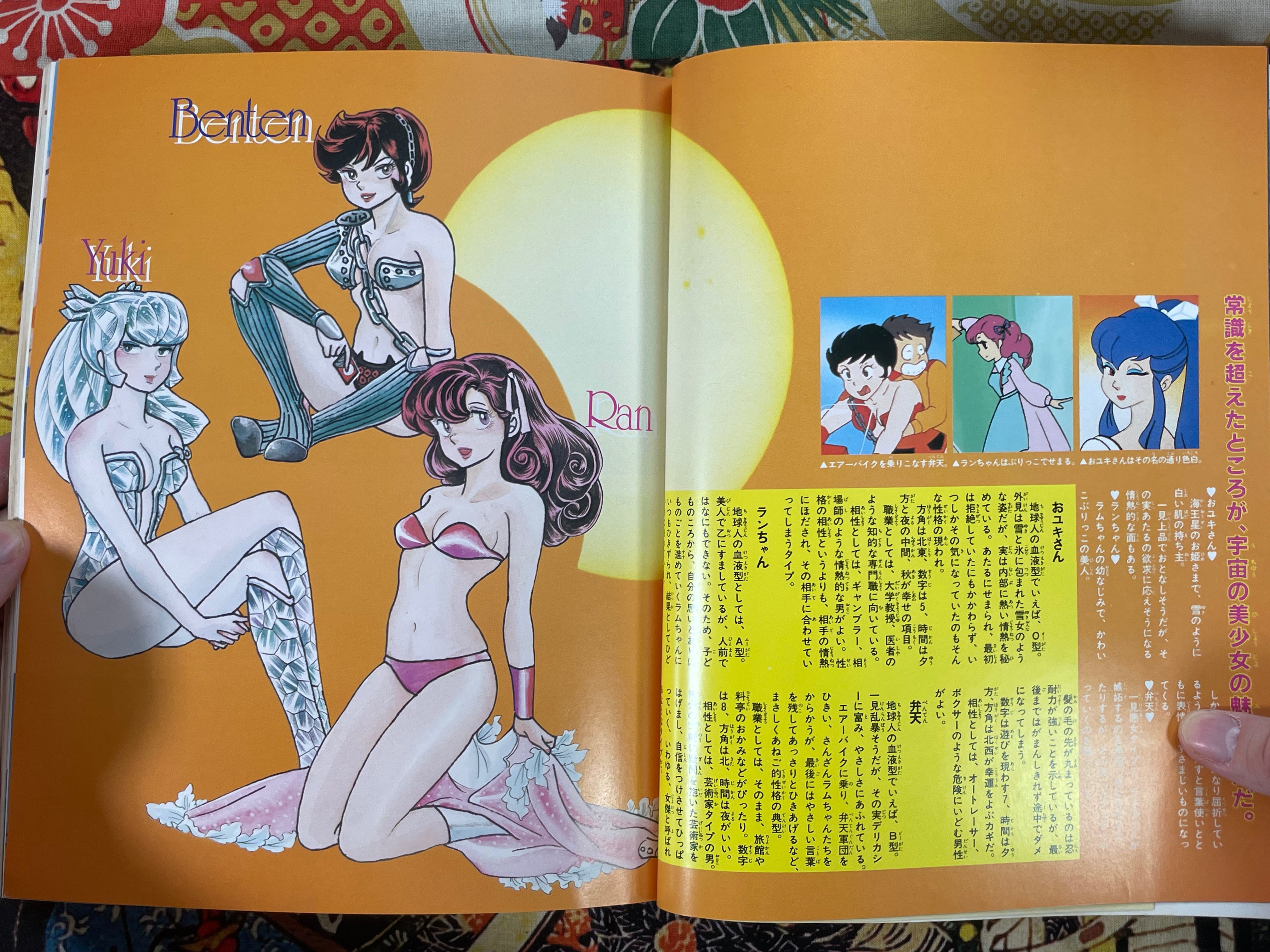 Urusei Yatsura Shonen Sunday Graphic 1 (1982/4)