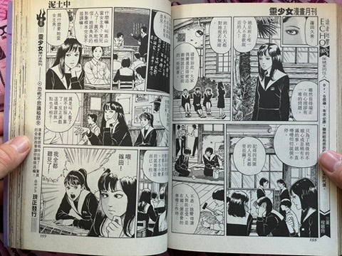 Ling Girls Magazine feat. Junji Ito No. 6 (6/1994)