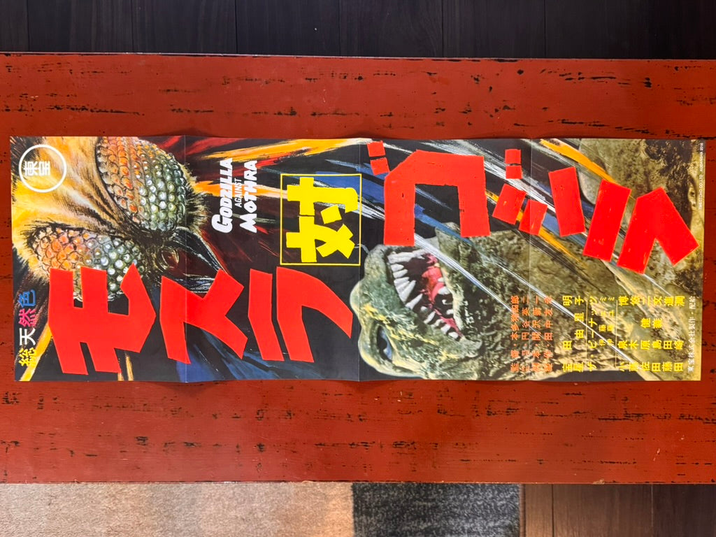 Mothra vs. Godzilla - Movie Promo Set by Toho Champion Festival-thumbmail-2