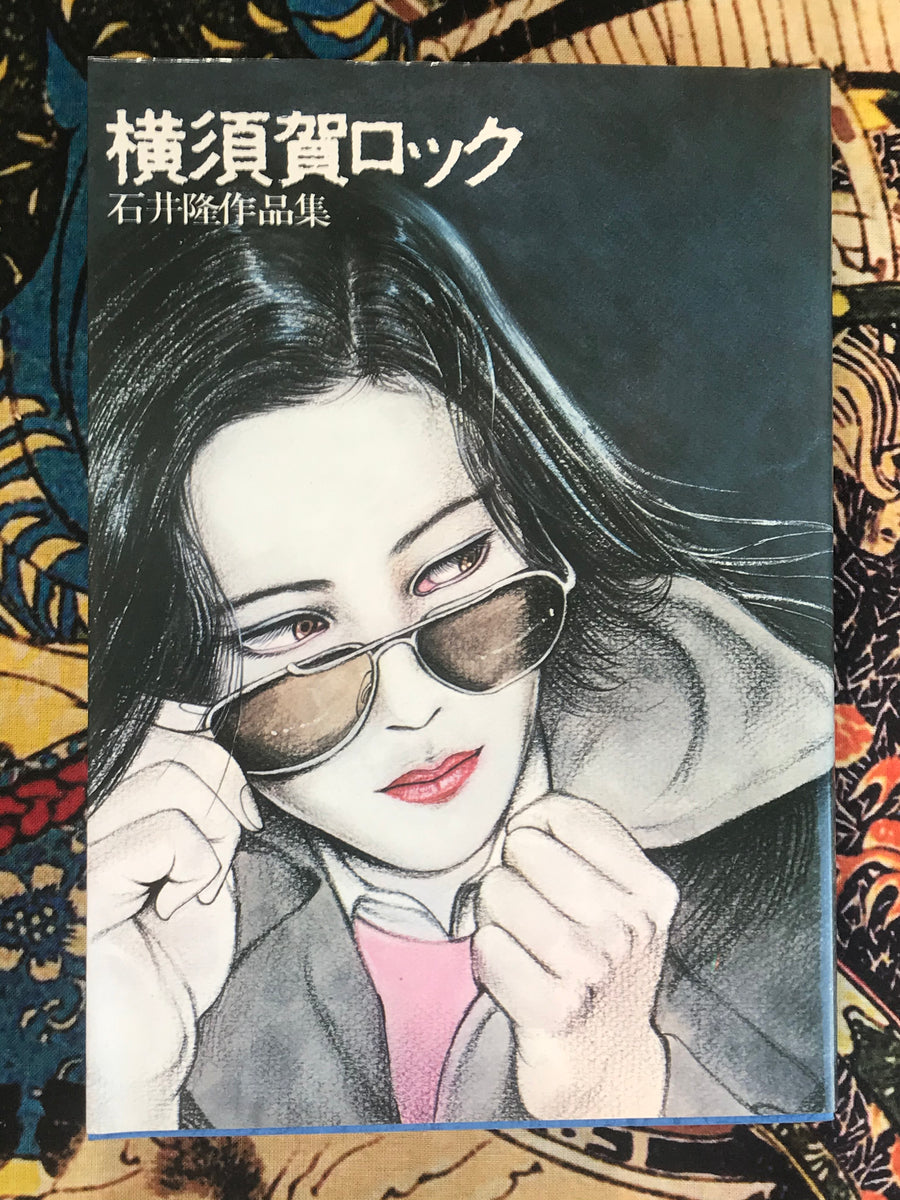 Yokosuka Rock by Takashi Ishii (1979)