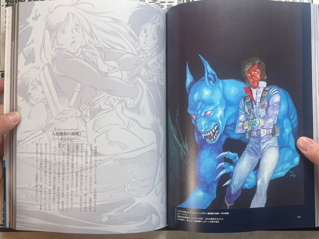 Crusher Joe Artworks - Novel Ilustration Collection by Haruka Takachiho, Yoshikazu Yasuhiko (2026)-thumbmail-10