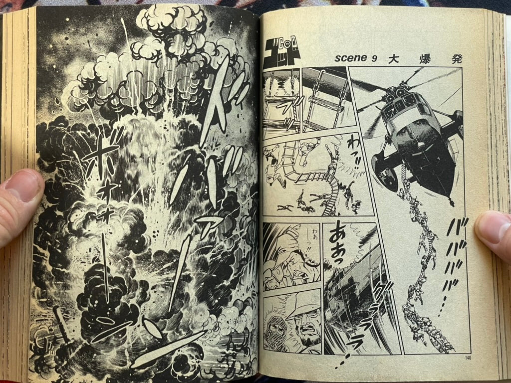 Executioner God by Nanba Kenji (1974)
