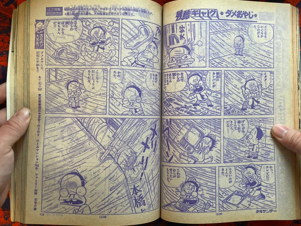 Weekly Shonen Sunday Vol. 38 - Saito Takao First Appearance (9/1976) ^
