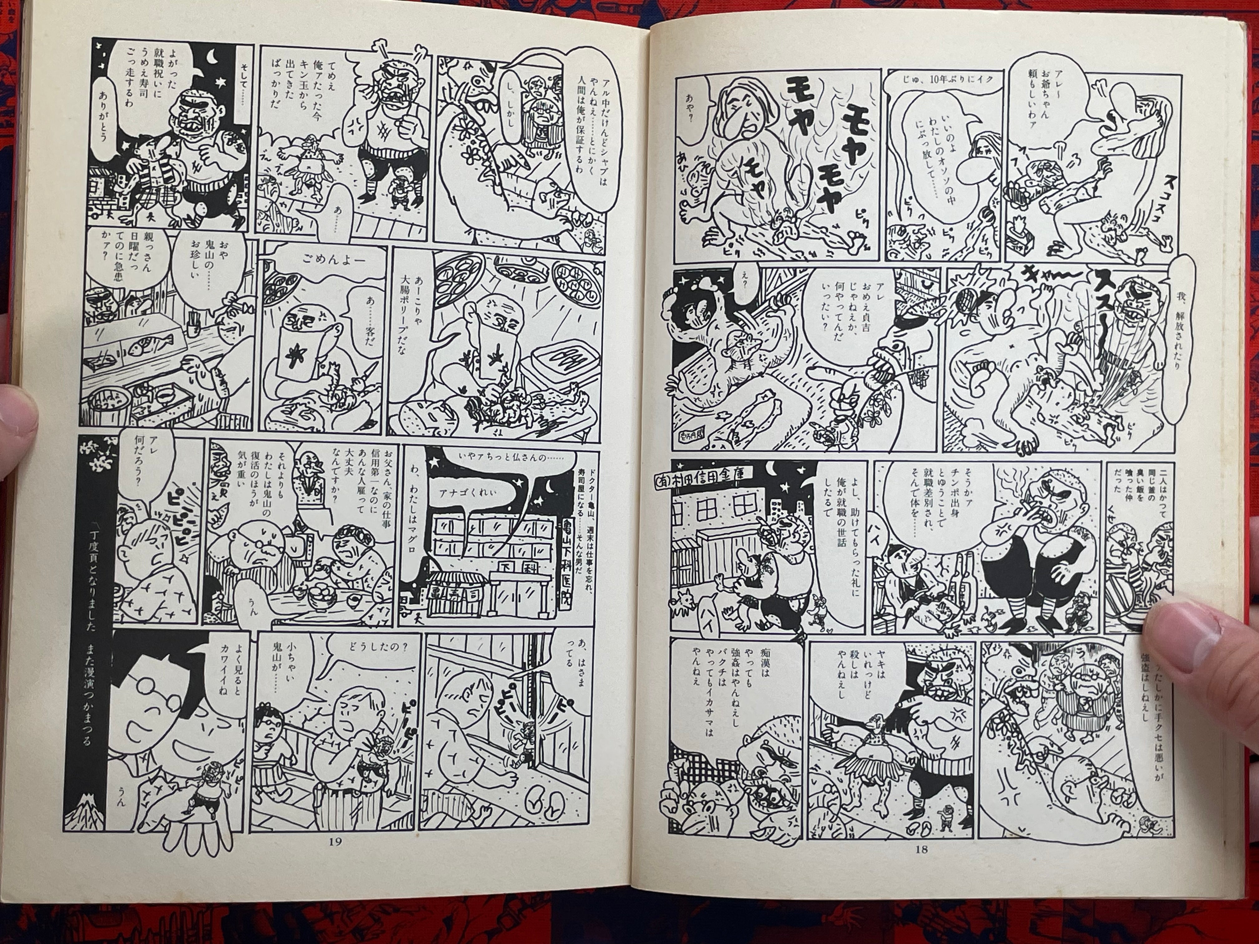 Monster Men Bureikoh Lullaby by Takashi Nemoto (1990)