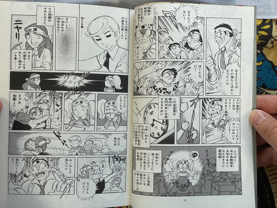 Lum's War - Shinji Wada Masterwork Collection (1985)