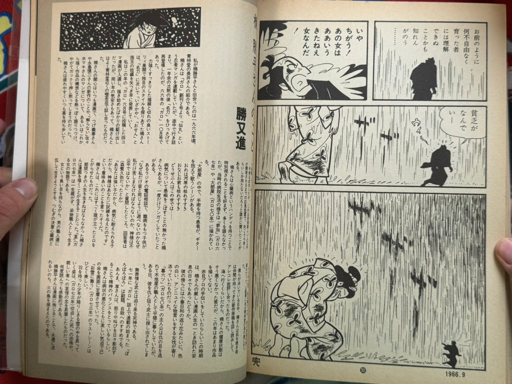 Garo Magazine (1992/10)