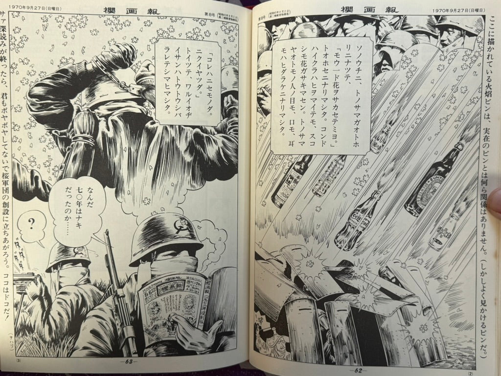 Sakura Pictorial Forever Edition (1971) by Genpei Akasegawa