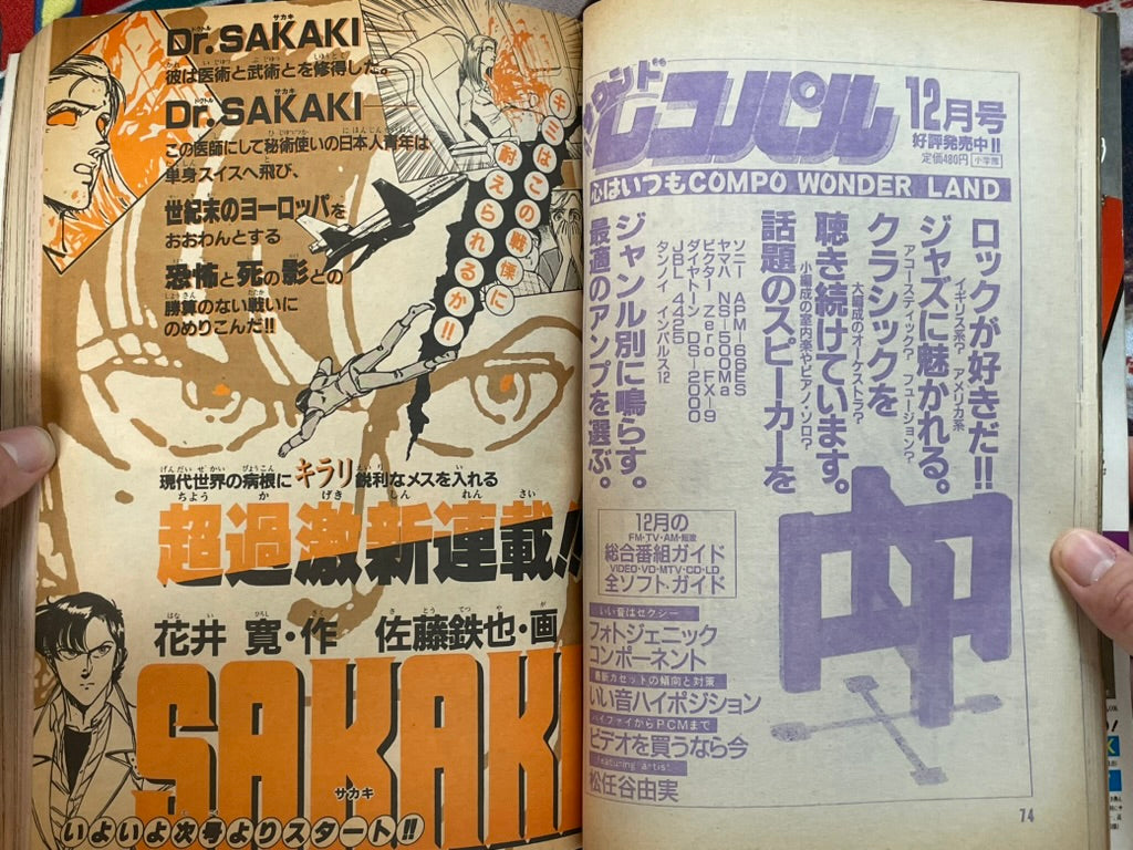 Shonen Big Comic No. 23 (12/1985)-thumbmail-7
