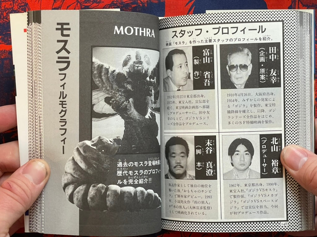 Mothra Encyclopedia - Bunko Edition by Keibunsha (1996)