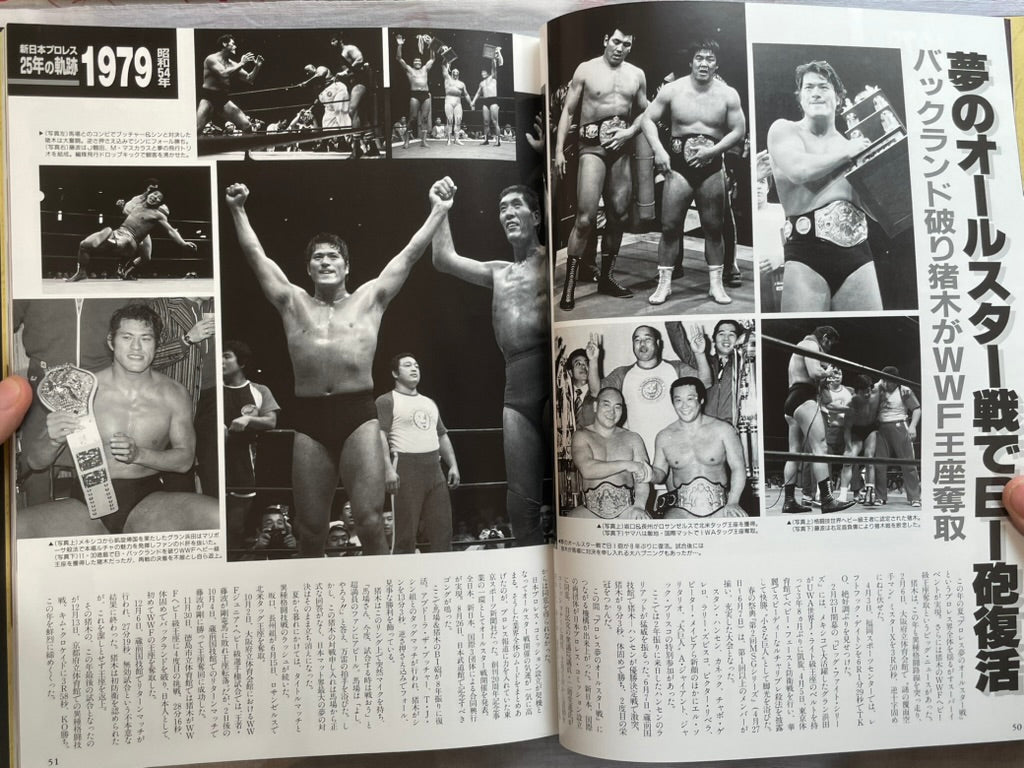 25 Years of New Japan Pro-Wrestling 1972-1996 - Hardcover (1997)