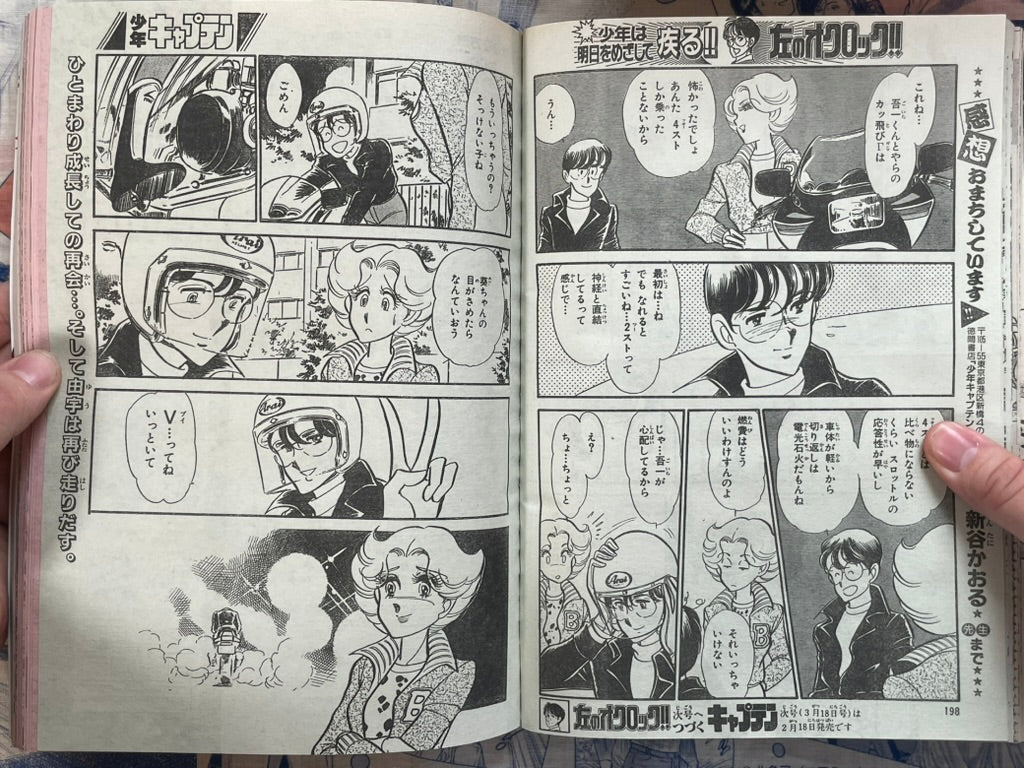 Monthly Shonen Captain (2/1988) - featuring Guyver-thumbmail-23