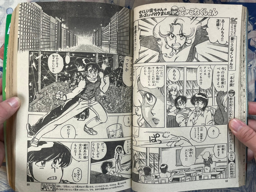 Monthly Shonen Captain (9/1986) - featuring Guyver-thumbmail-13