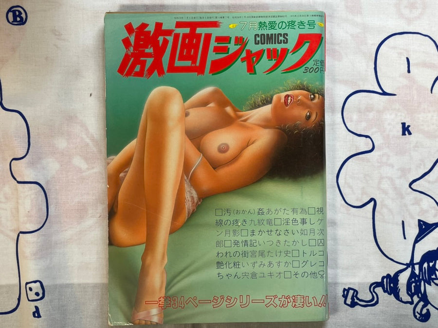 Gekiga Jack Comics Magazine (7/1984)