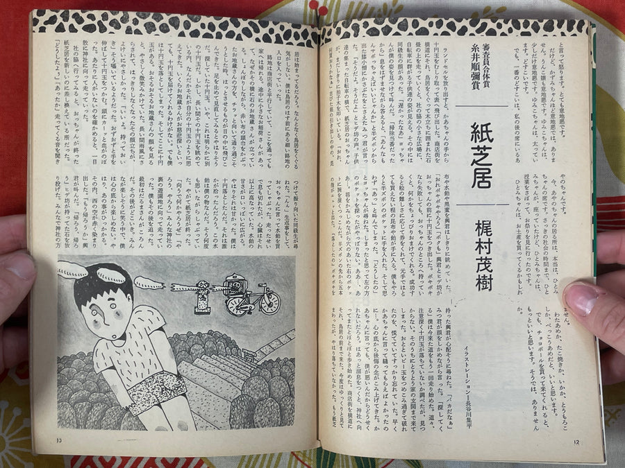 Bikkuri House Magazine 2 (1981/2)