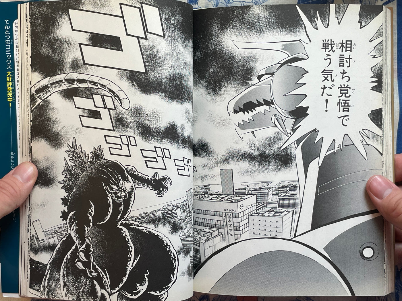 Godzilla vs Mecha Godzilla by Toho Cinema (1993)