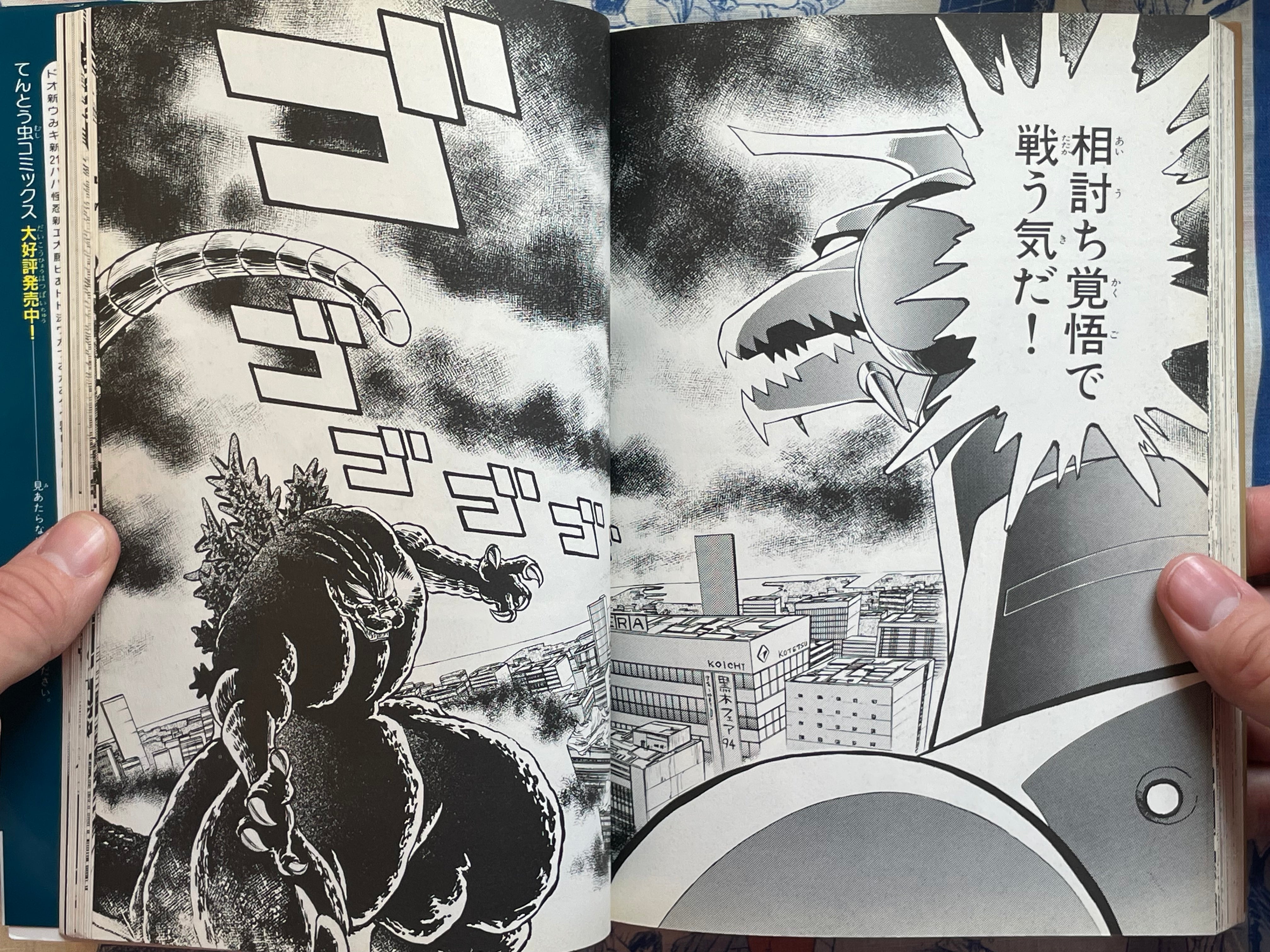 Godzilla vs Mecha Godzilla by Toho Cinema (1993)