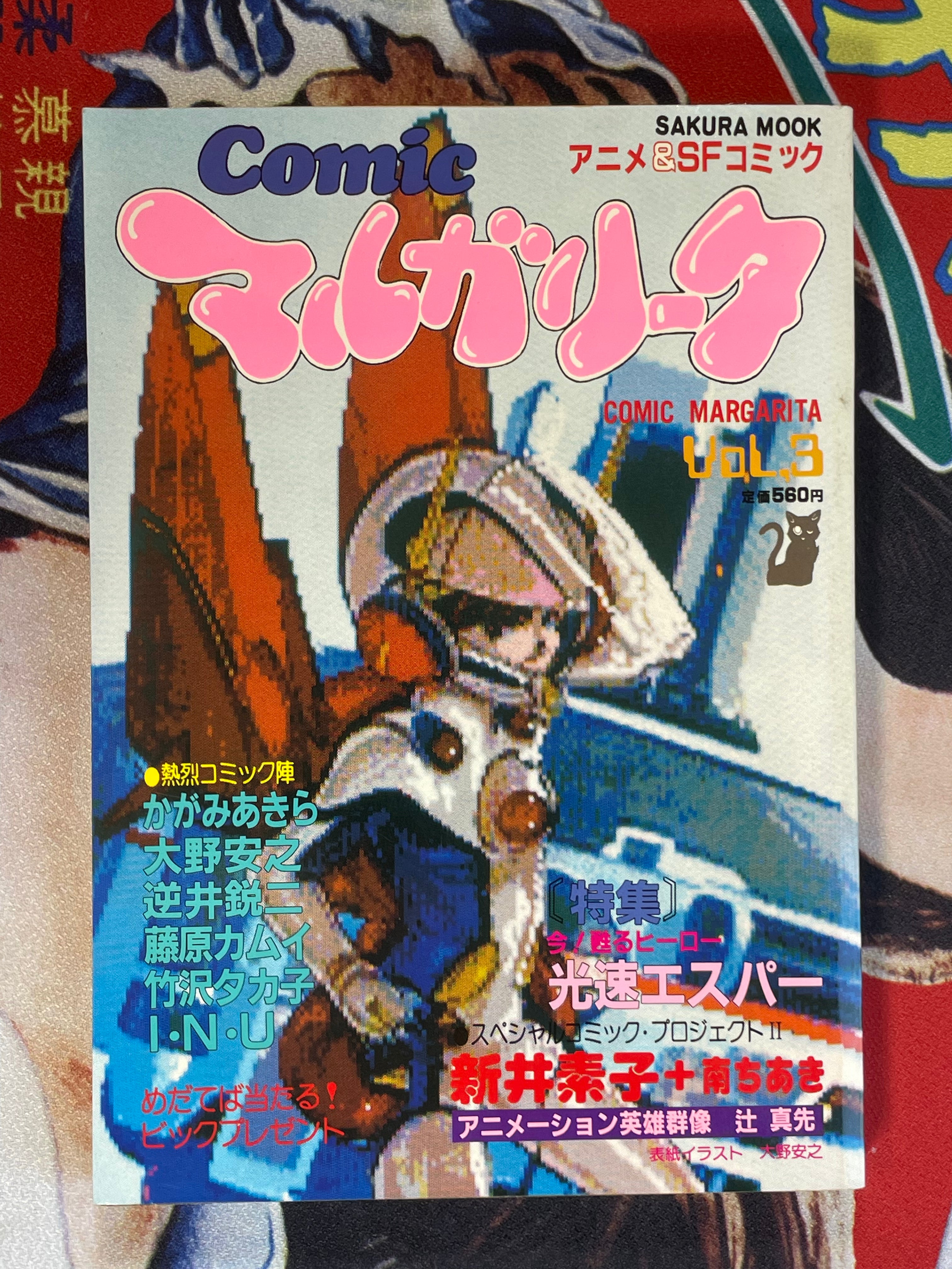 Comic Margarita 3 by Sakura & Mook (1984)