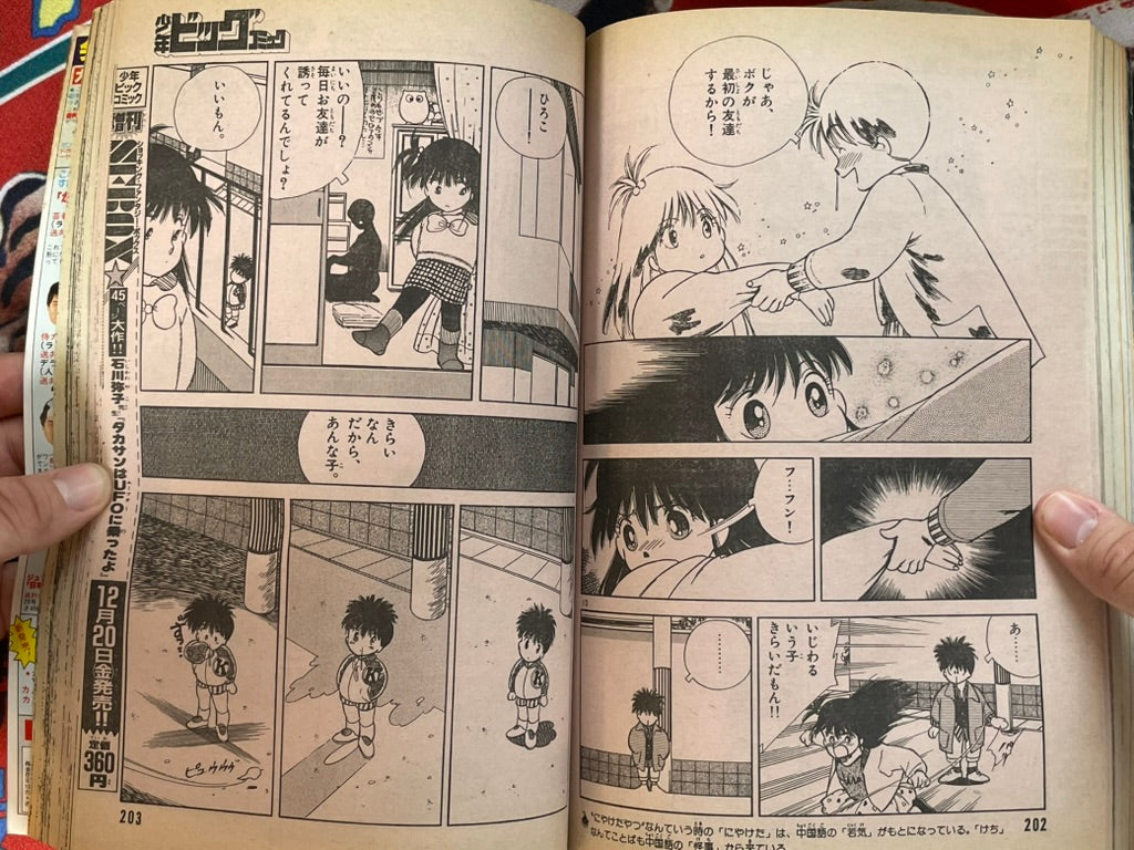 Shonen Big Comic No. 24 (12/1985)-thumbmail-14