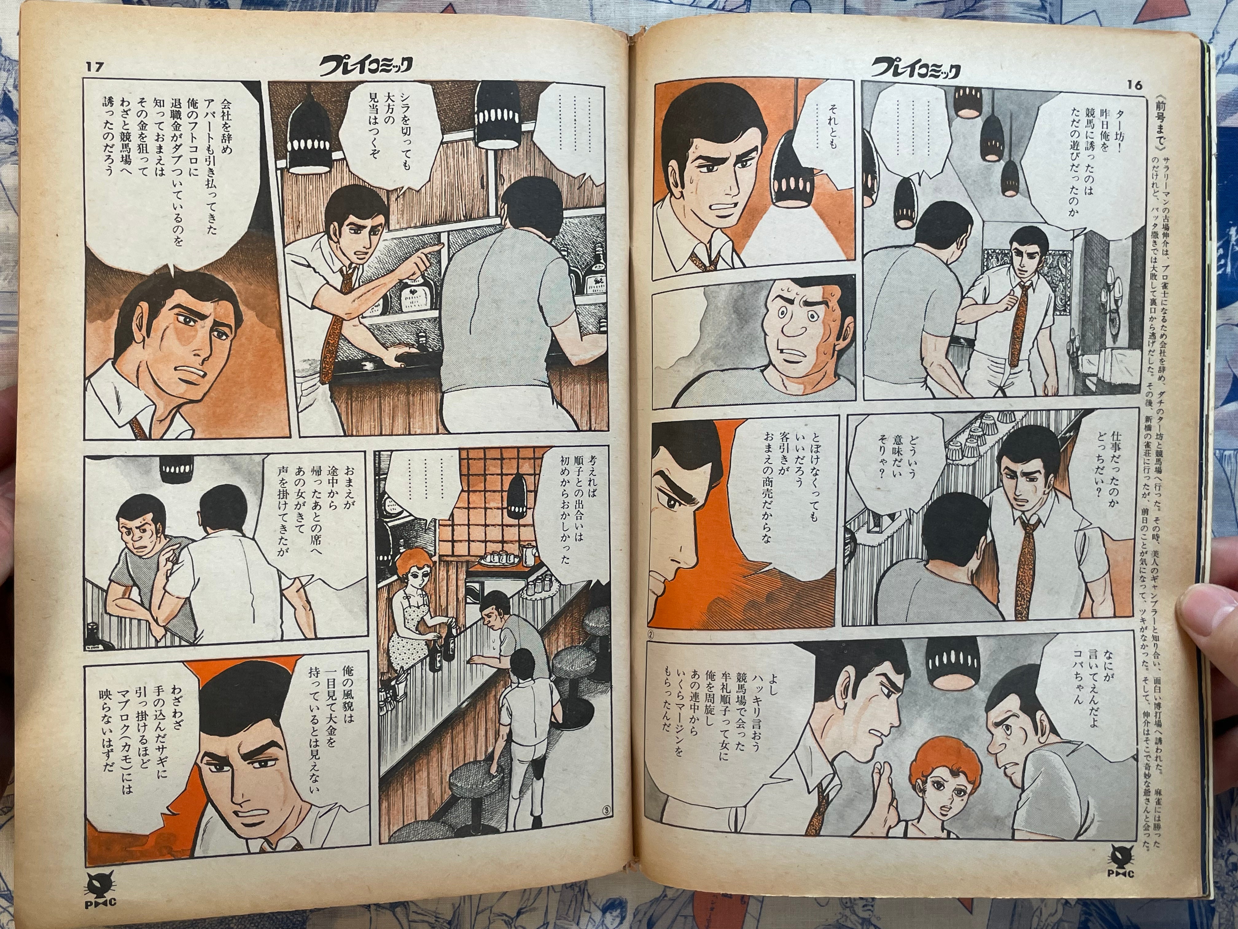 Play Comic Magazine (10/1973)