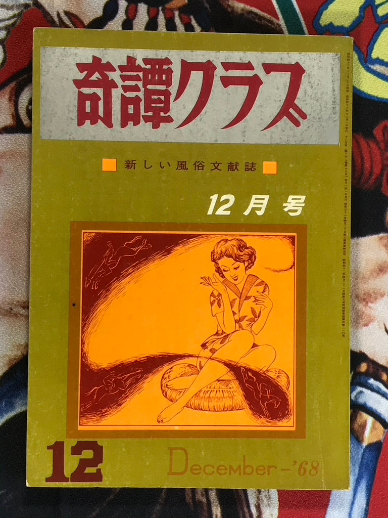 Kitan Club Magazine (1968/12)
