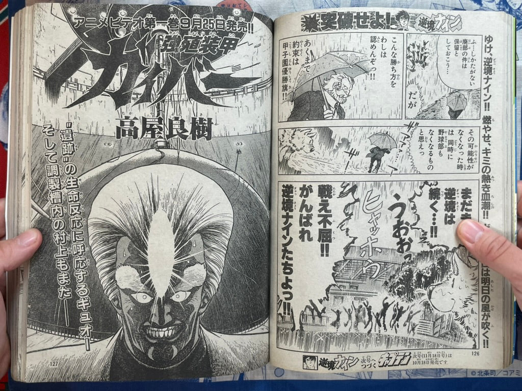 Monthly Shonen Captain (10/1989) - featuring Guyver
