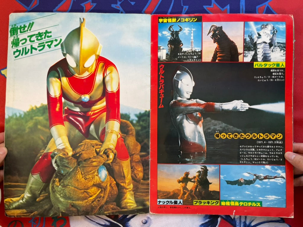 Hero! Ultra Kaiju: Bamboo Mook Series No. 12 - Oversized (1983)-thumbmail-4