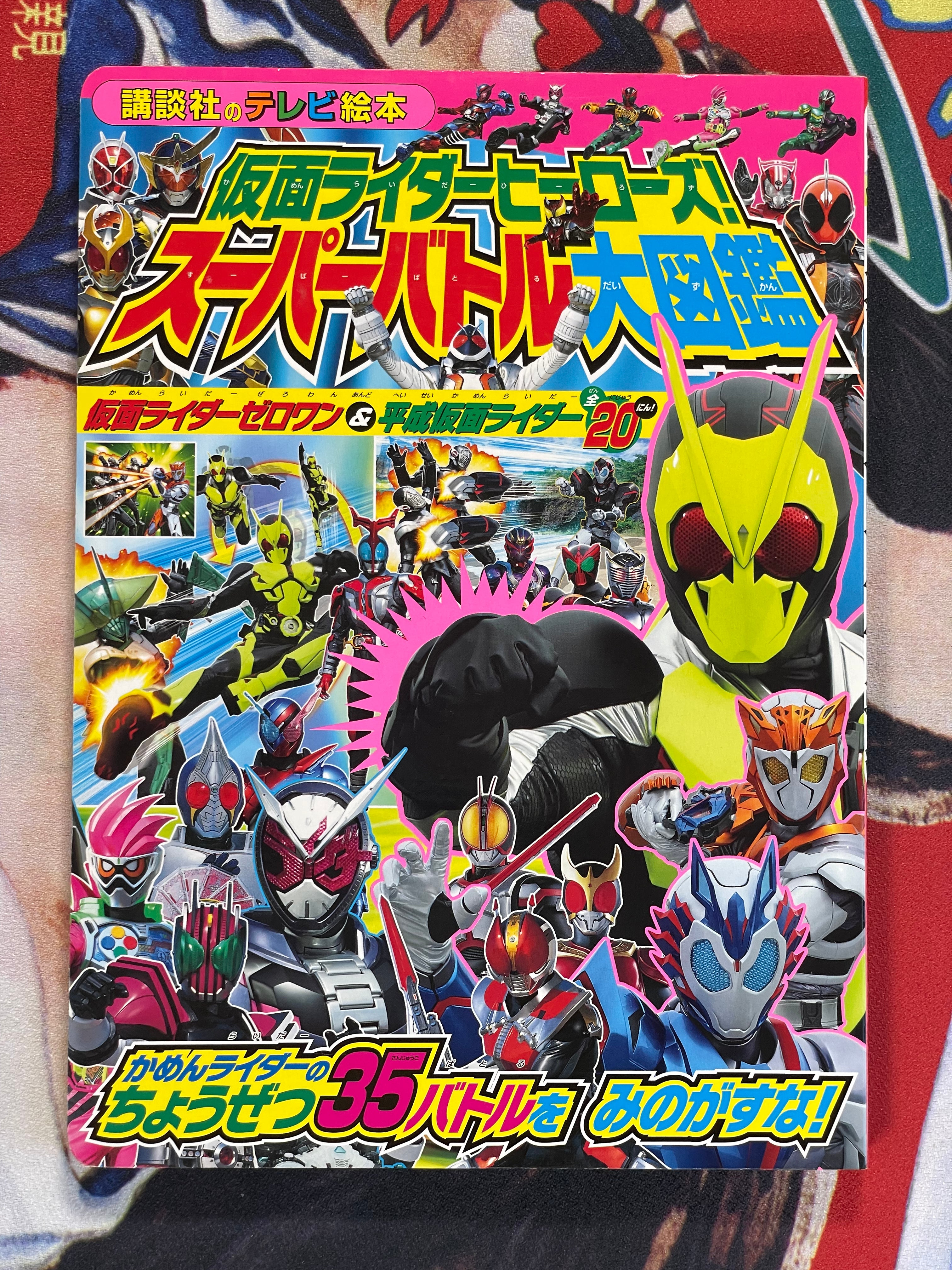 Kamen Rider Heroes: Super Battle Big Picture Book (2019)