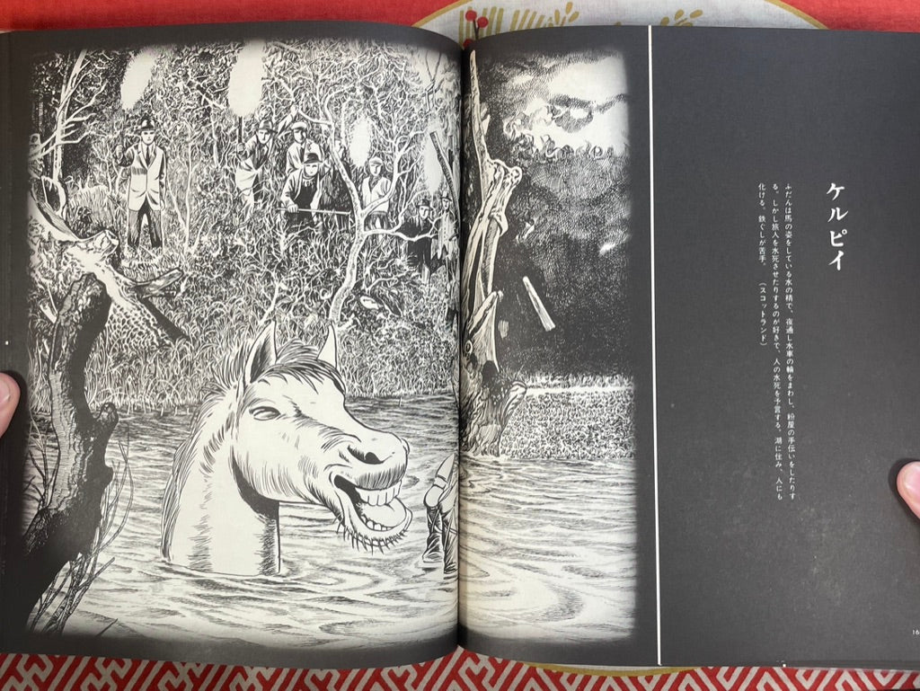 Encyclopedia of East West Yokai by Mizuki Shigeru (1975)