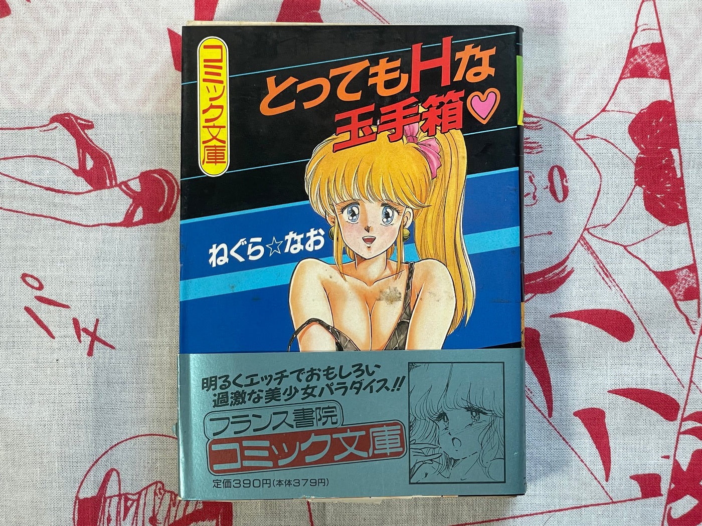 Very Sexy Tamatebako by Negura Nao (1990)
