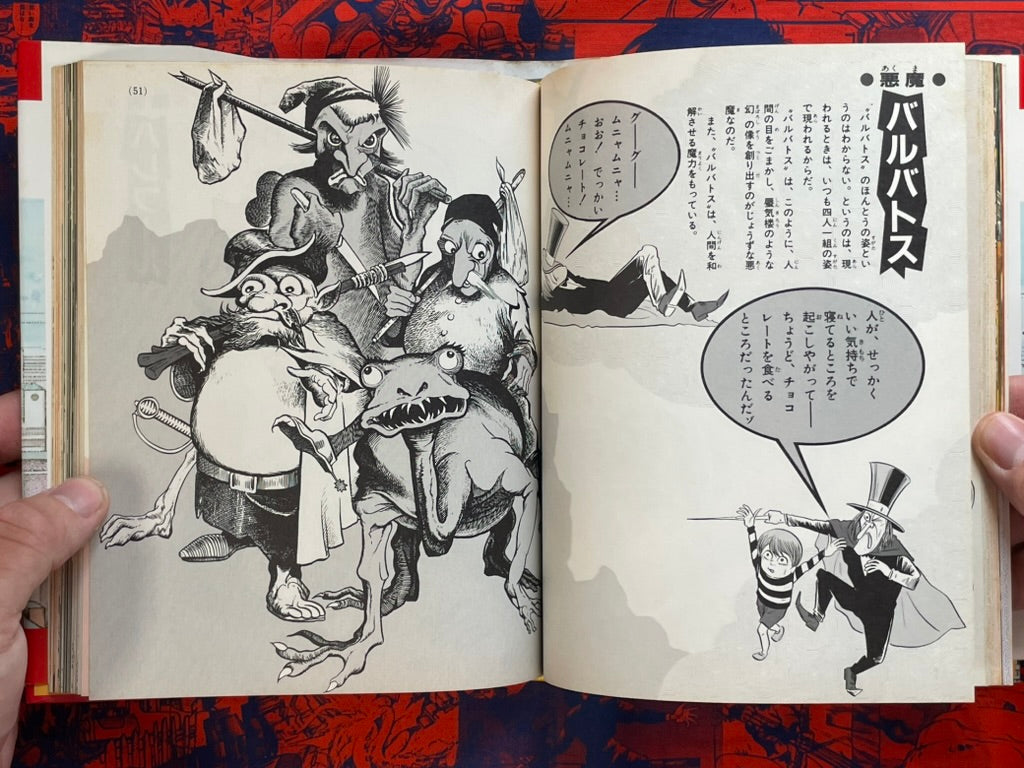 Akuma-kun's Introduction to Everything Demonic by Mizuki Shigeru (1985)