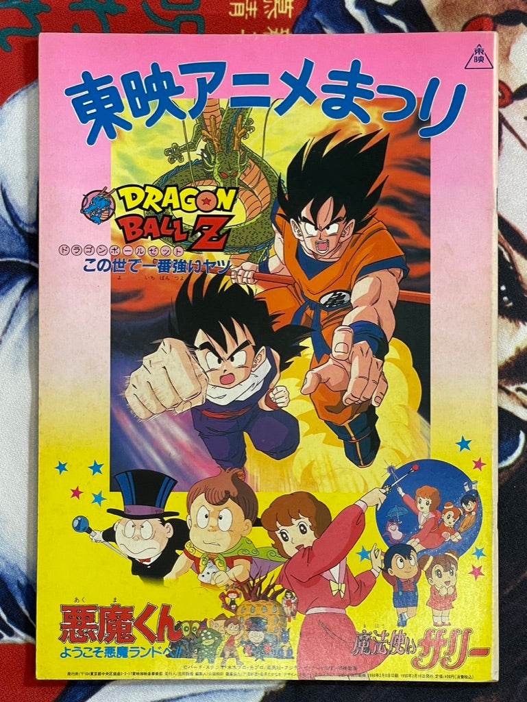 Toei Anime Festival Movie Poster featuring Dragon Ball Z and more (1990)