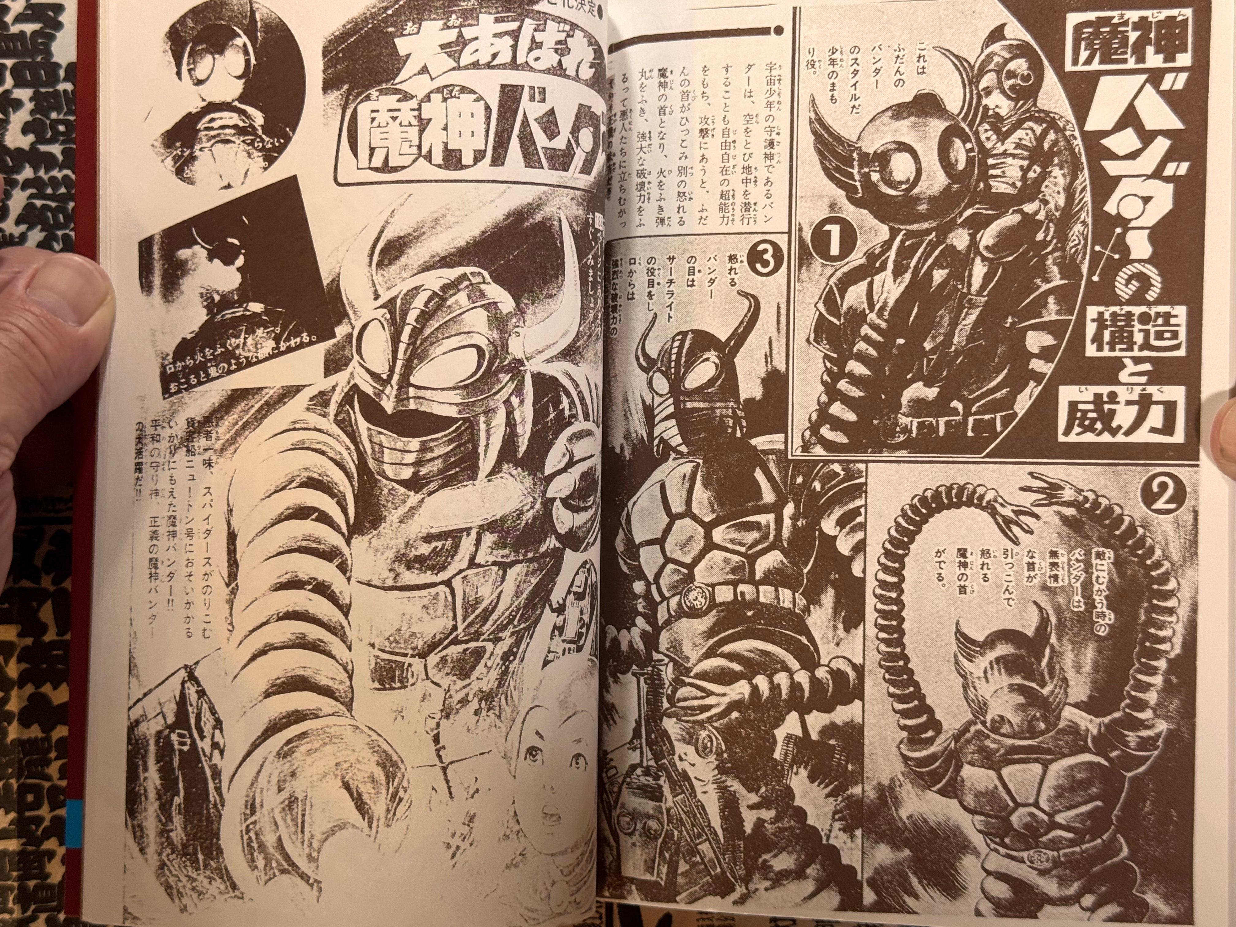Majin Banda Extra Issue - Reprint of Bokenoh by Inoue Satoru (2006)-thumbmail-31